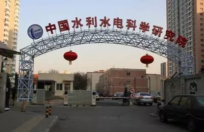 郑州·水利水电研究院